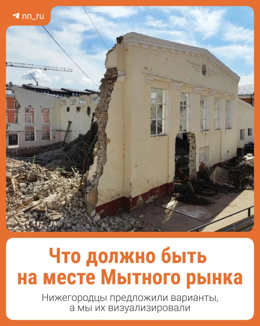 Пустующая площадка в центре Нижнего Новгорода пока не получила нового назначения; местные жители обсуждают возможные варианты будущего площади.