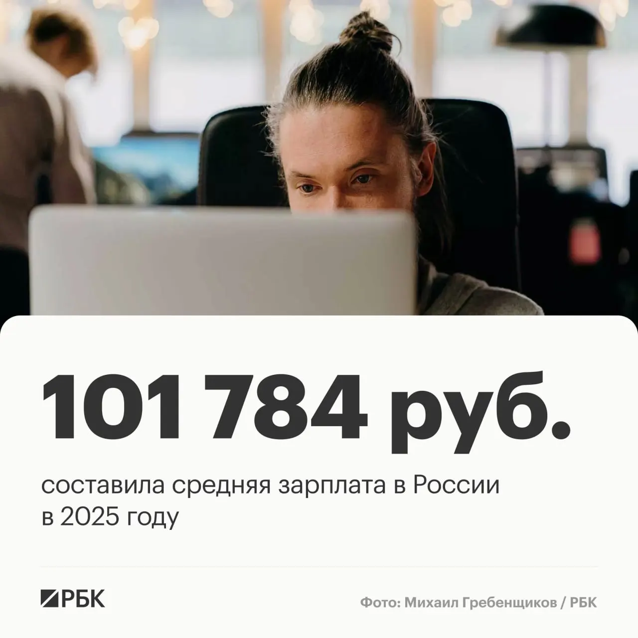 В 2025 году средняя зарплата в России по паритету покупательной способности оказалась выше, чем у ряда стран Евросоюза; темп роста доходов опережает рост производительности.