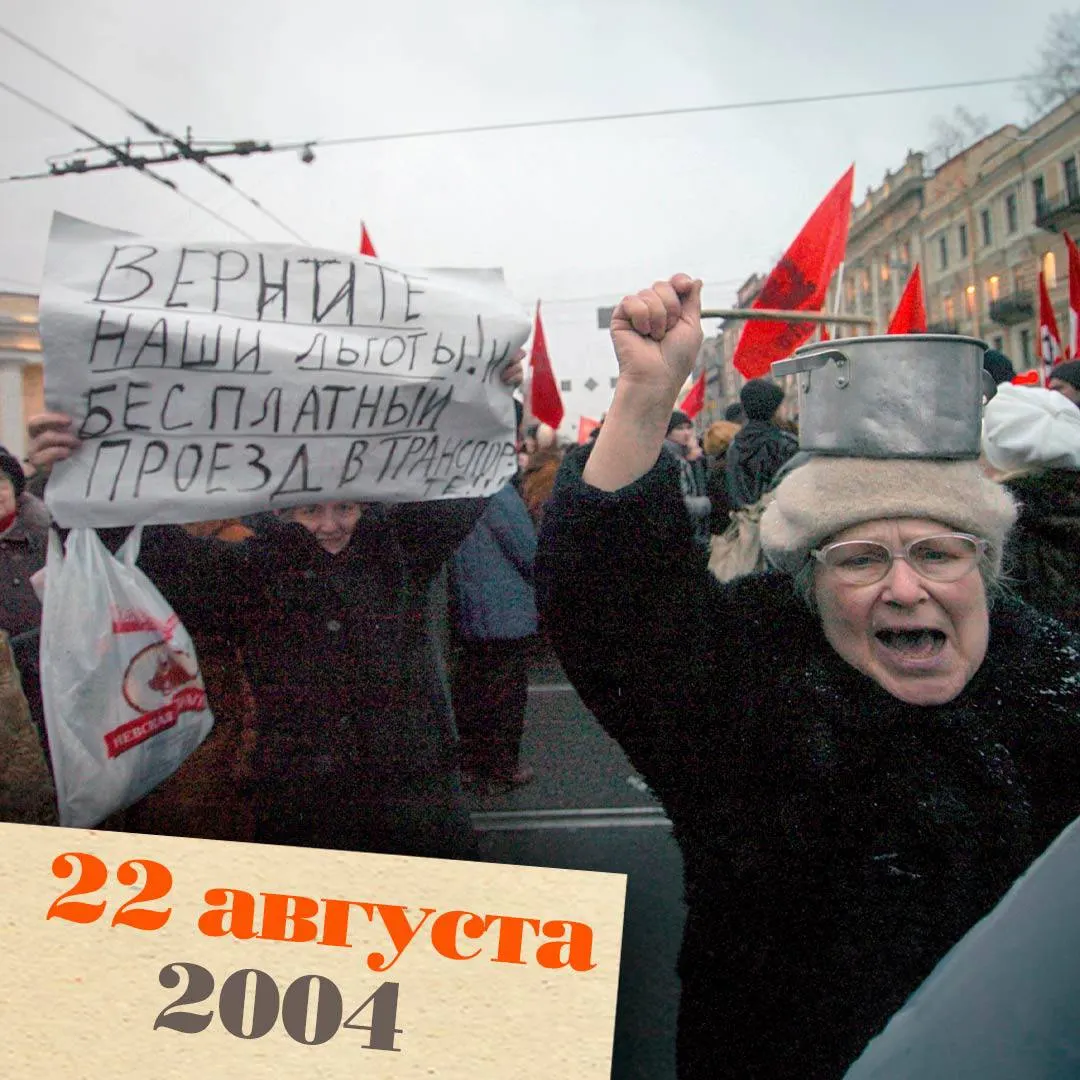 После подписания закона о монетизации льгот по всей стране вспыхнули протесты, и рейтинг главы государства снизился.