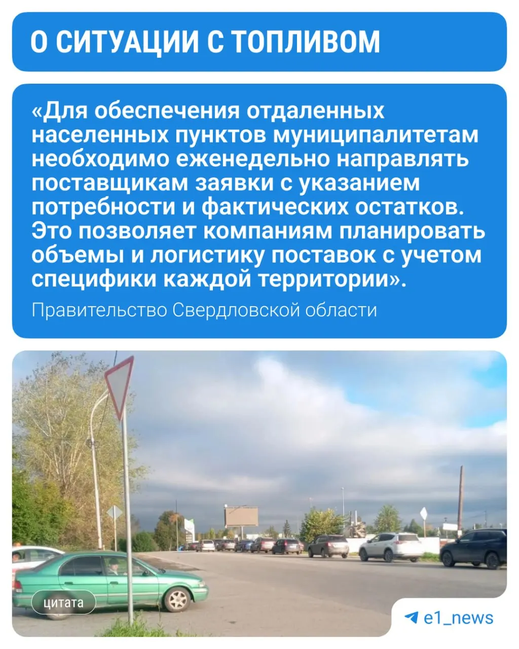 О регулярной поставке бензина и дизеля в муниципалитеты и мониторинге запасов топлива.