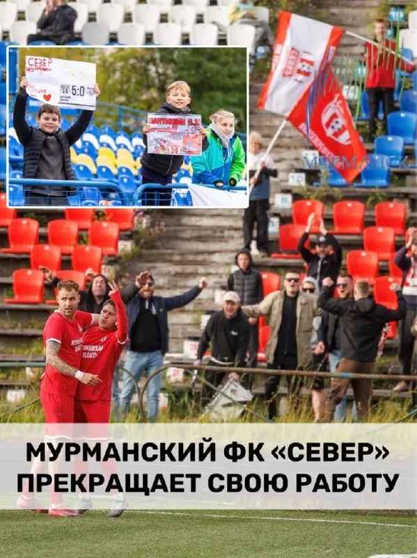 Кризис полярного футбола привел к прекращению работы клуба в Мурманской области. Региональные власти обсуждают возврат 6,8 млн рублей в резервный фонд, а руководство объясняет закрытие нехваткой инфраструктуры и финансовой поддержки.