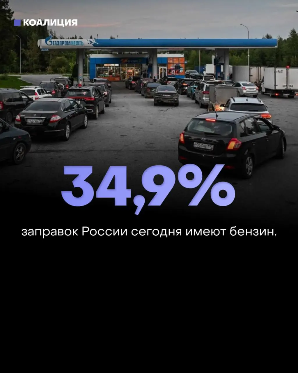 Бензин становится недоступен на большинстве заправок: в ряде регионов доступность топлива упала до минимума, власти обещают запасы, независимые медиа освещают ситуацию.