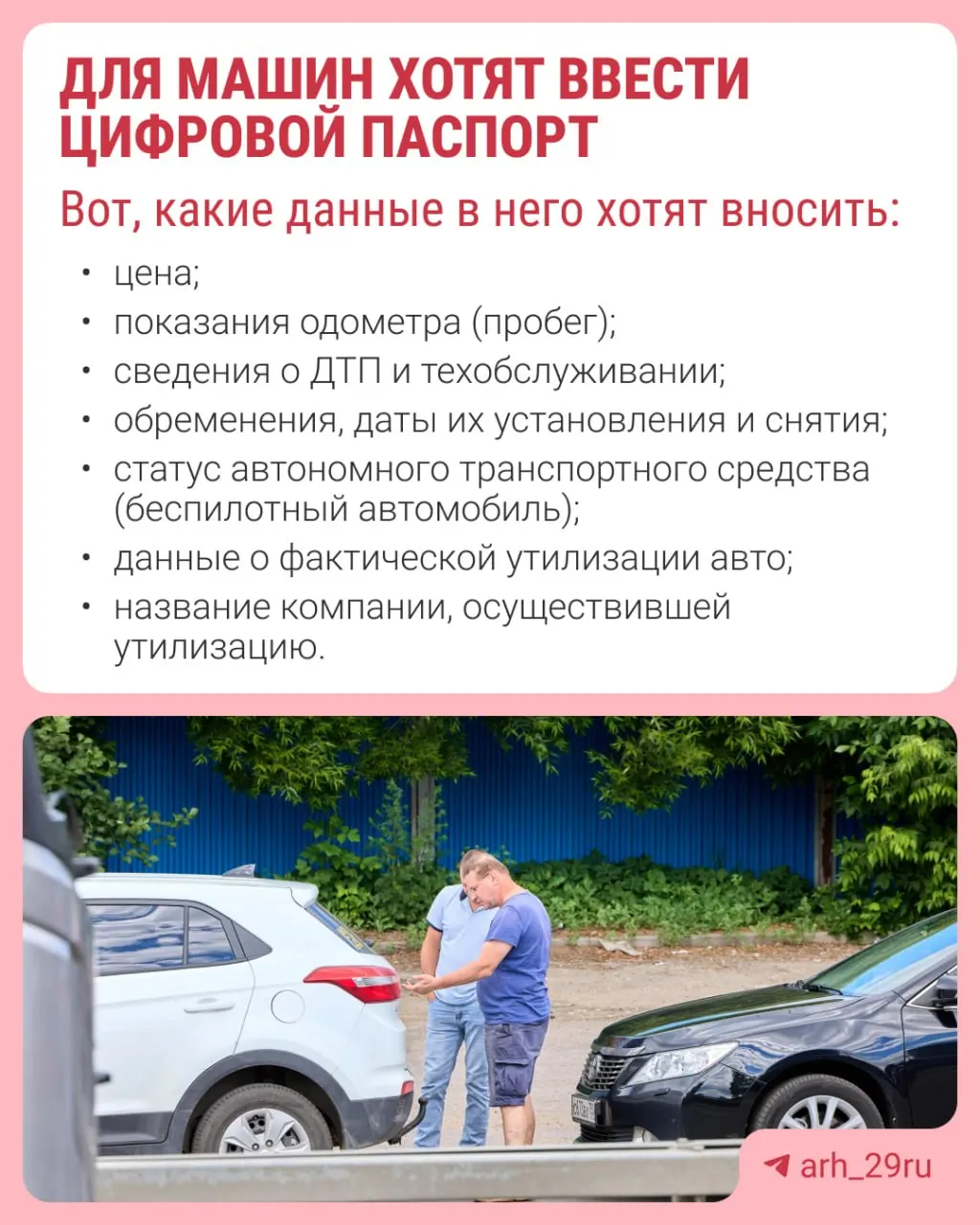 Инициатива предлагает создать электронный паспорт на автомобилях с данными о пробеге и техническом состоянии, чтобы предотвратить продажу машин с скрытыми дефектами. Обсуждение затрагивает влияние на перекупщиков.