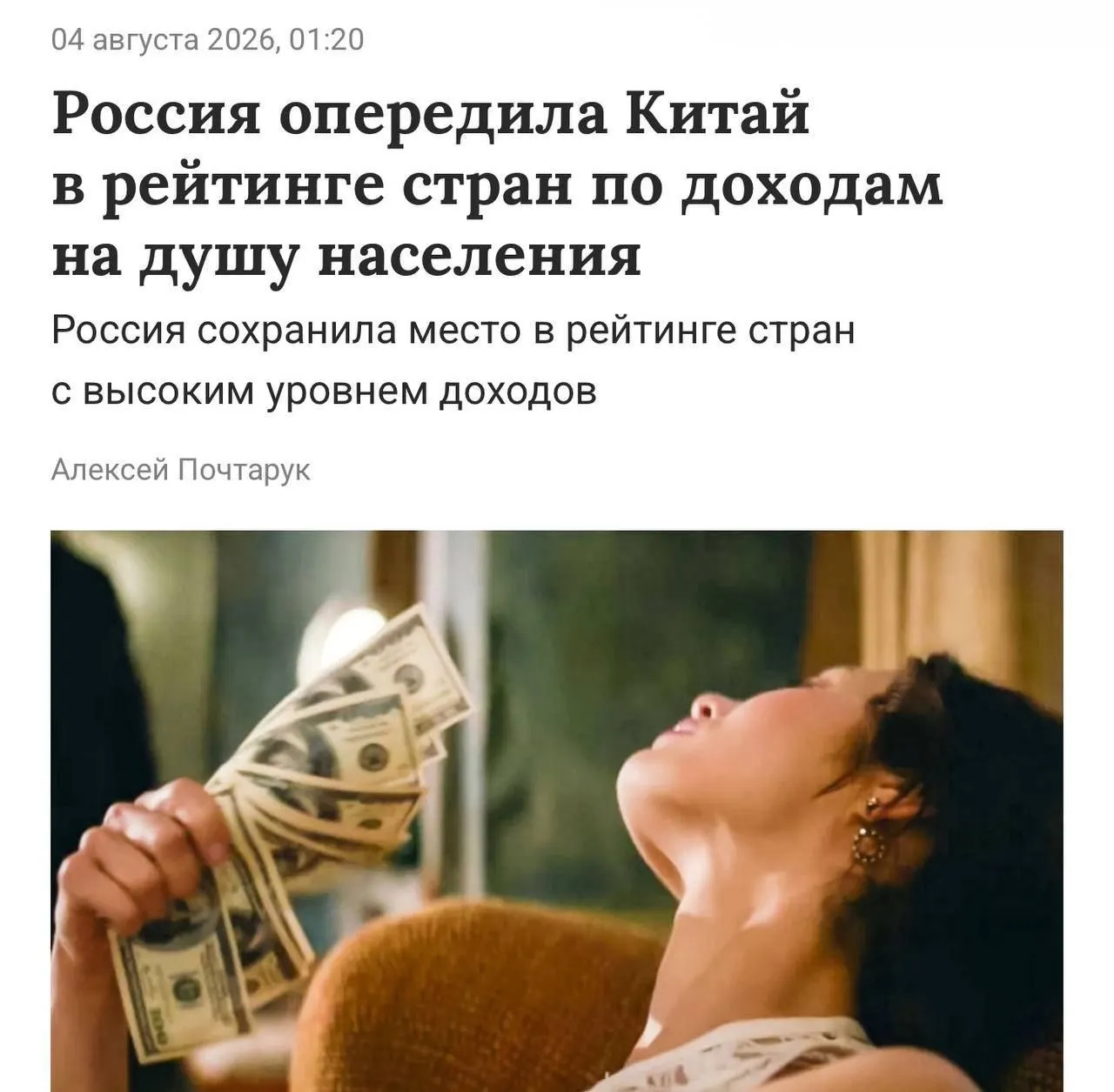 Россия отнесена Всемирным банком к странам с высоким уровнем дохода; порог — $14,3 тыс. на душу населения, а в России показатель составил $15,9 тыс.