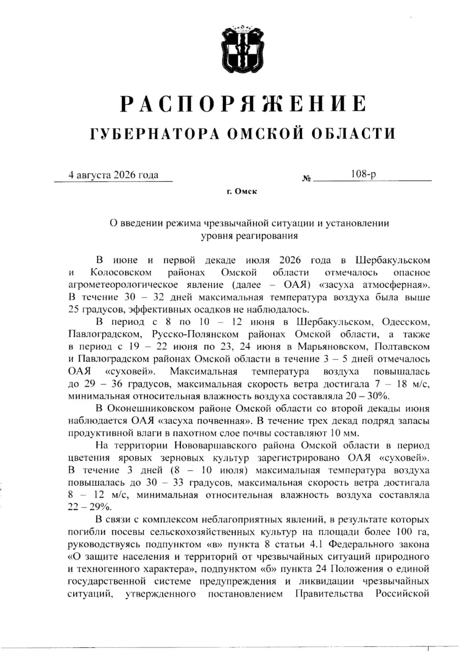Чрезвычайная ситуация объявлена по всей области на фоне продолжительной жары без осадков; власти обещают поддержку пострадавшим фермерам и облегчённые страховые процедуры.
