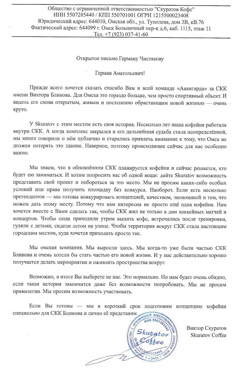 Основатель омской сети попросил допустить компанию к открытому конкурсу на размещение кофейни в обновлённом спортивном комплексе.