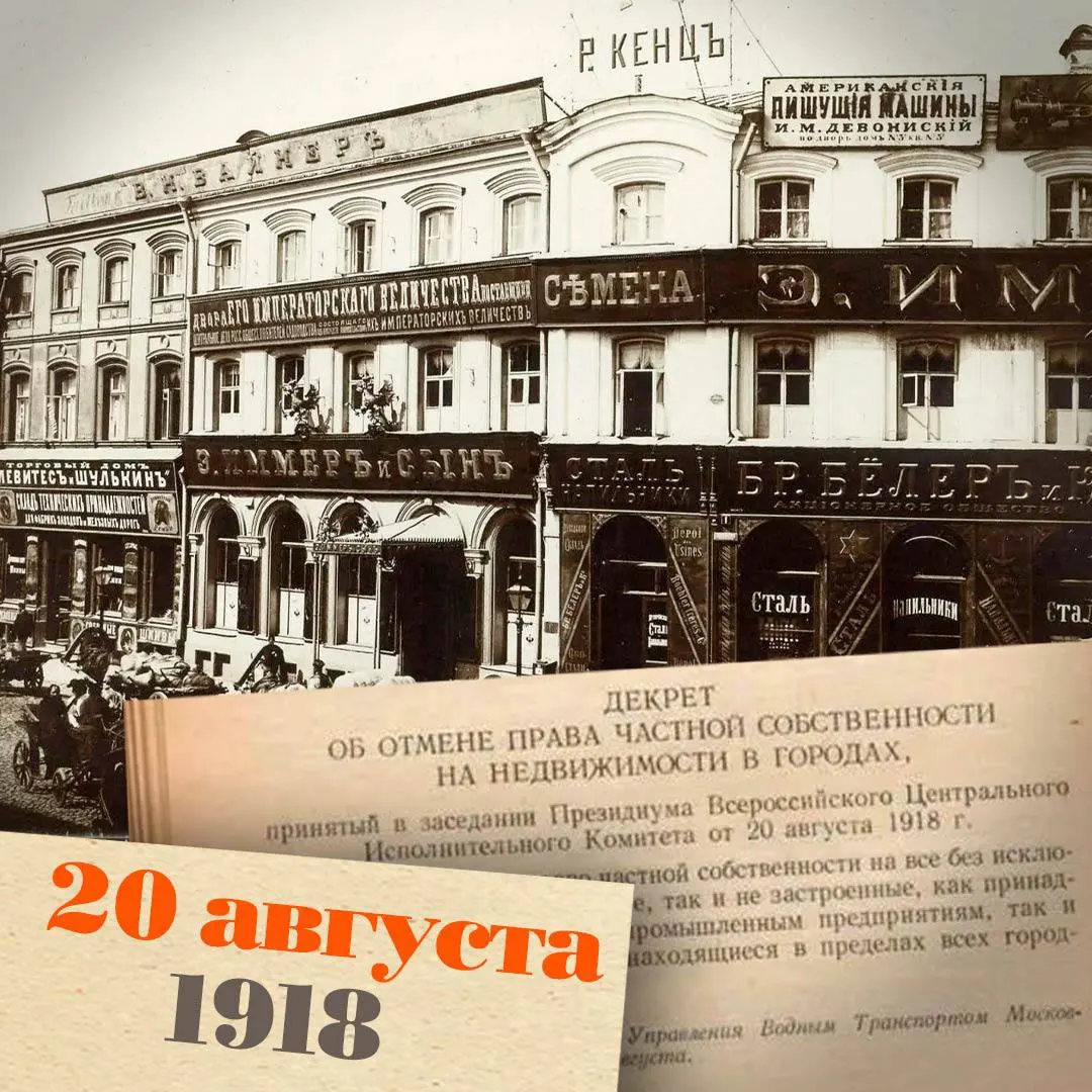 Краткий пересказ политики ликвидации частной собственности на жильё и землю, включая запрет на сделки и наследование, конфискации без компенсаций и создание механизмов управления жилищным фондом.