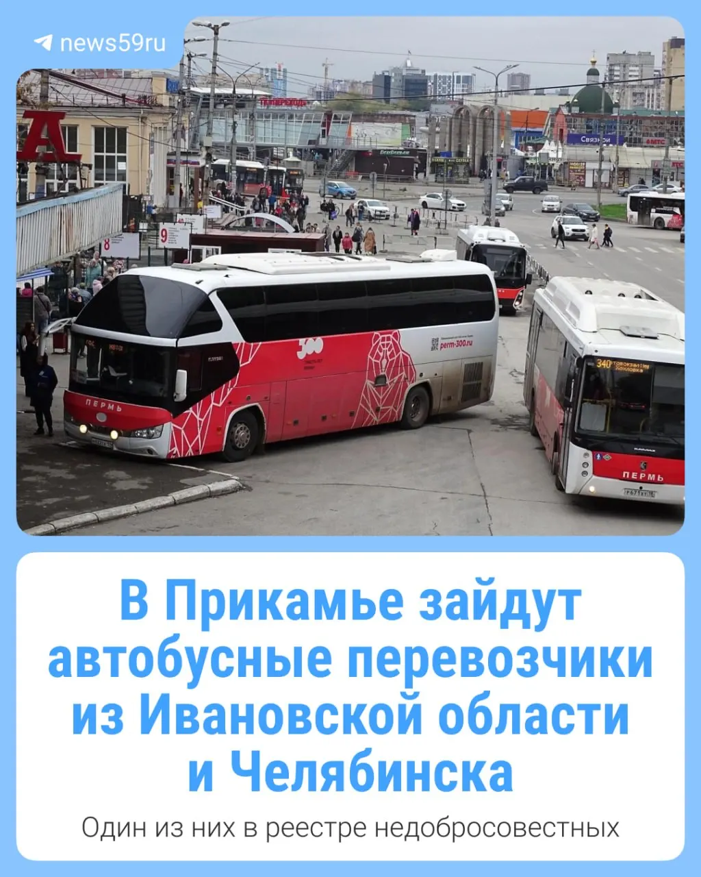 На торги заявляются перевозчики из разных регионов, среди них — компании, занесённые в реестр недобросовестных поставщиков.