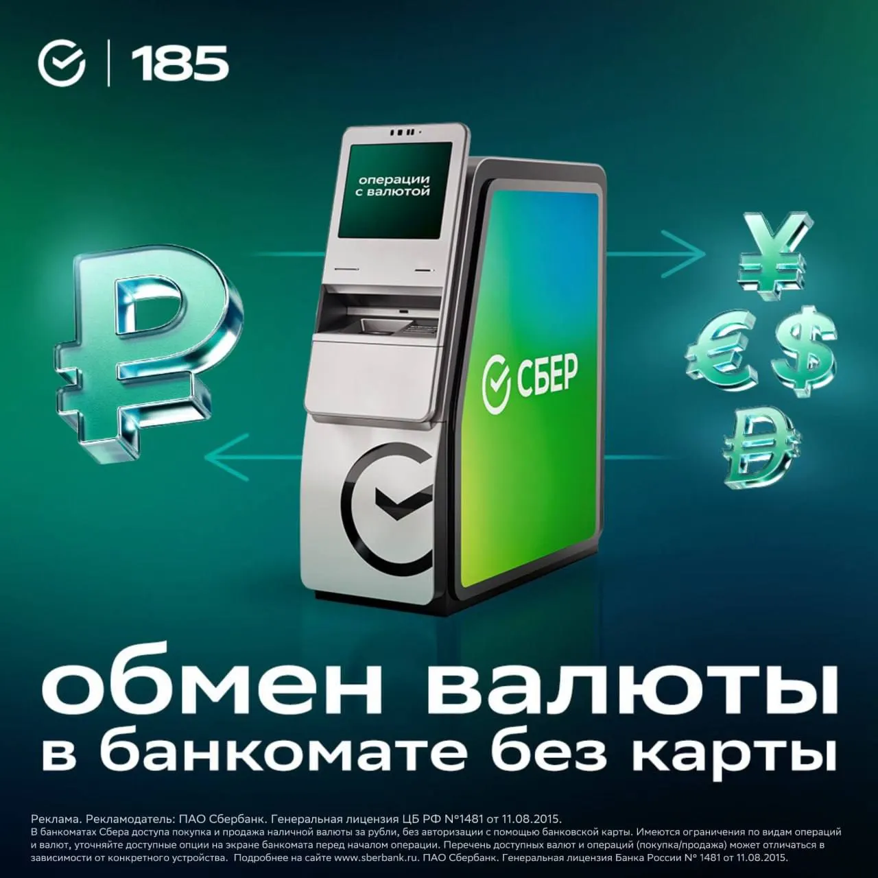 Теперь обмен валюты можно осуществлять без карты и авторизации — сервис доступен в более чем 30 городах, и к концу года сеть достигнет около 500 банкоматов.