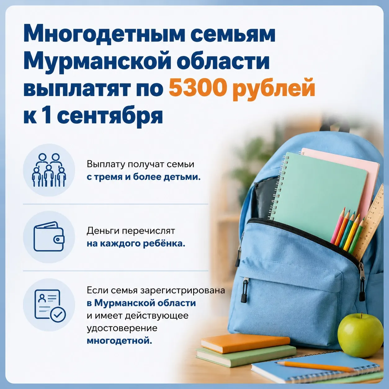 Семьям с тремя и более детьми выплатят 5300 рублей на каждого ребенка к 1 сентября; вместе с этим прогнозируется рост цен на школьные товары к новому учебному году.