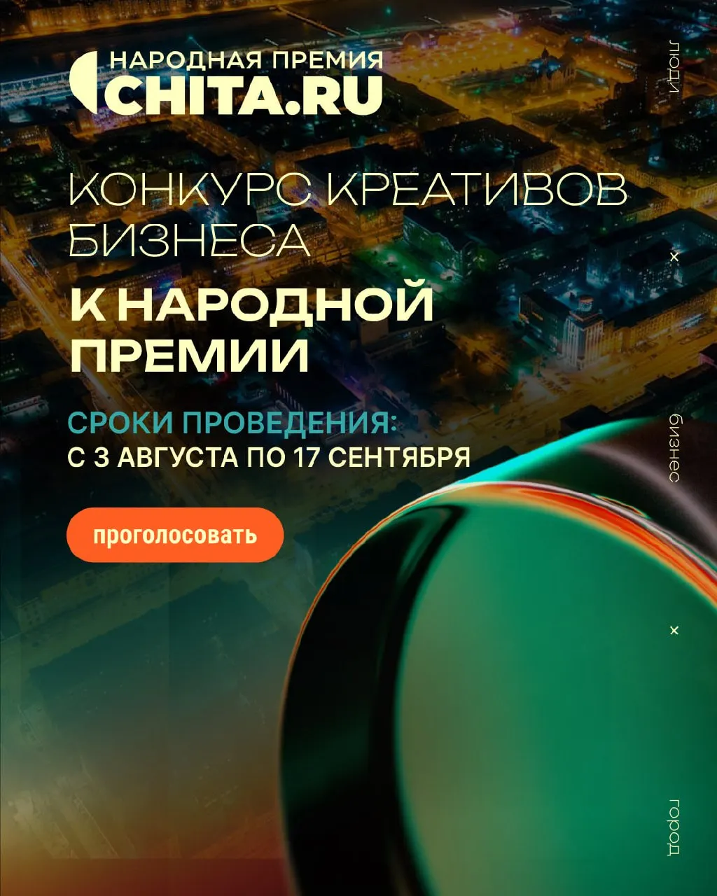 Шесть читинских компаний вышли в финал конкурса креативов, демонстрируя видеоролики, танцы и интерактивы для продвижения клиентов.