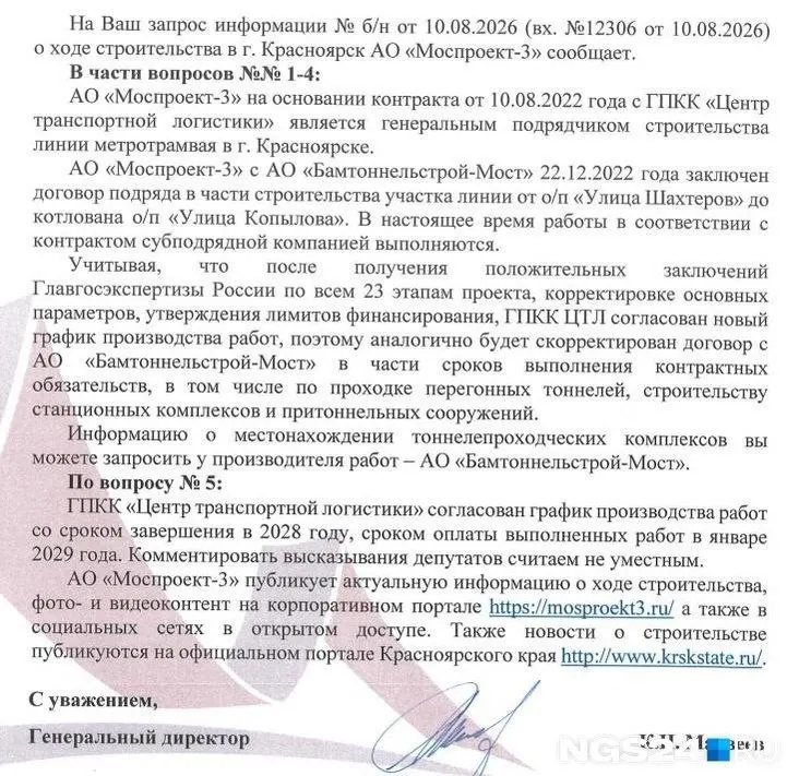 Задержки в строительстве метро, проблемы с оплатой и кассовый разрыв подрядчиков ставят под угрозу график проекта. Власти устанавливают ориентир на завершение части работ к 2028 году, но общий срок может измениться.