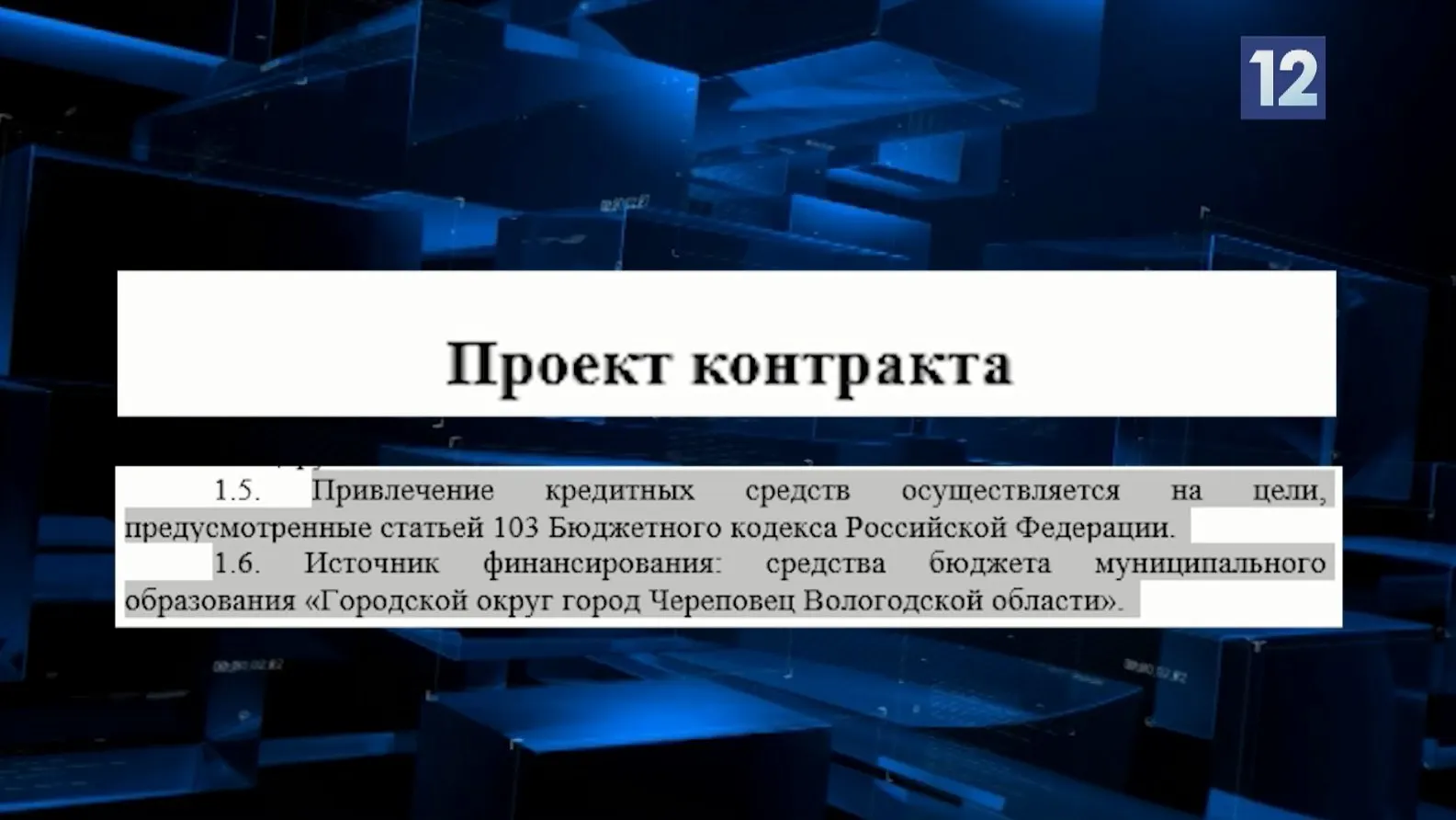 Городская администрация объявила закупку на возобновляемую кредитную линию с лимитом задолженности до 200 млн рублей и ставкой выше 17% годовых. Договор планируют подписать в ближайшее время, средства будут заняты на год, погашение — к 2027 году.