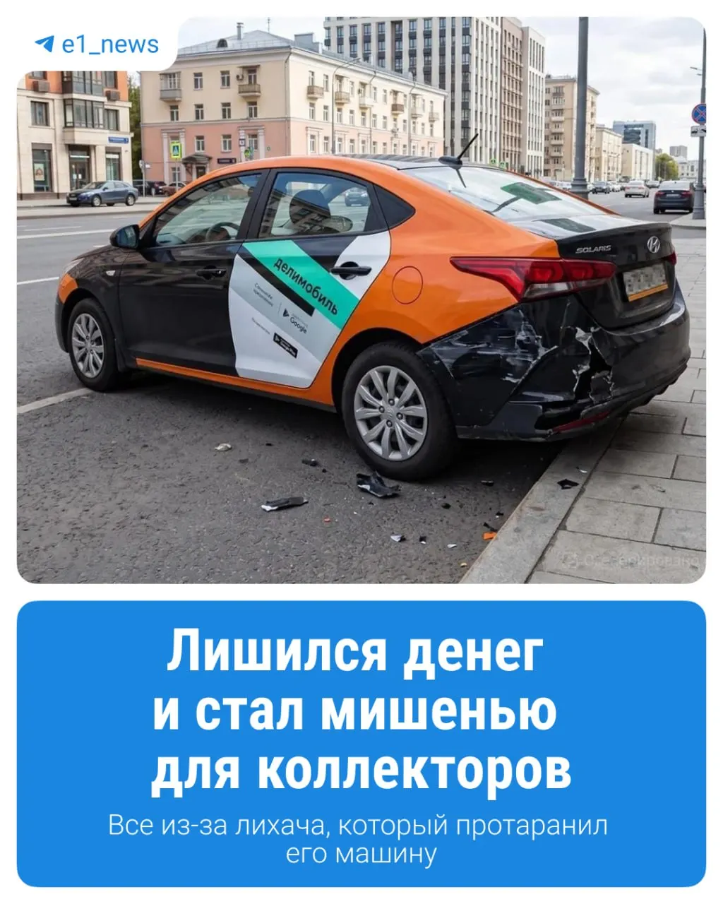 История аренды в Екатеринбурге: после аварии банк списал деньги и штраф; суд помог вернуть средства, однако деньги до сих пор не перечислены.
