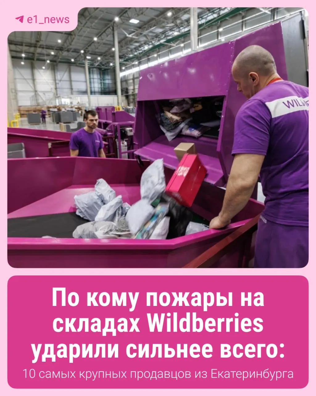 После пожаров на складах крупного онлайн‑ритейлера в Екатеринбурге и области предприниматели фиксируют крупные убытки; обещания по компенсациям озвучены, но помощь придёт не скоро.
