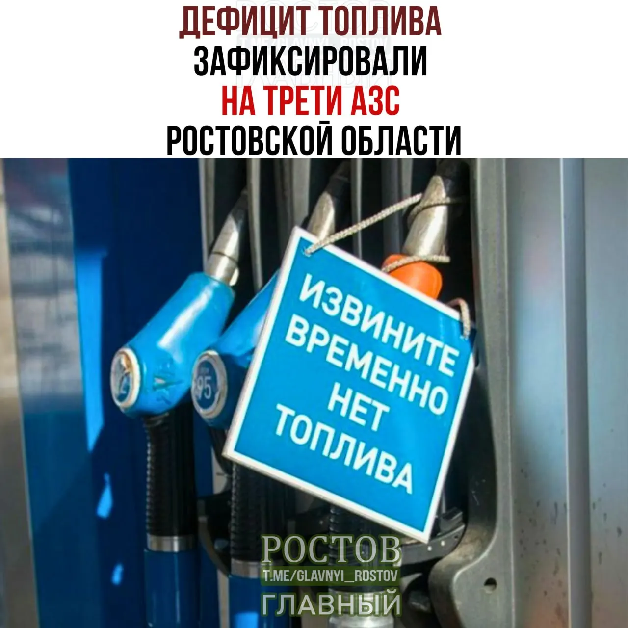 Дефицит топлива зафиксирован на 34% заправок региона; бензин АИ-95 доступен лишь на части станций; власти ведут ежедневный мониторинг остатков и цен.