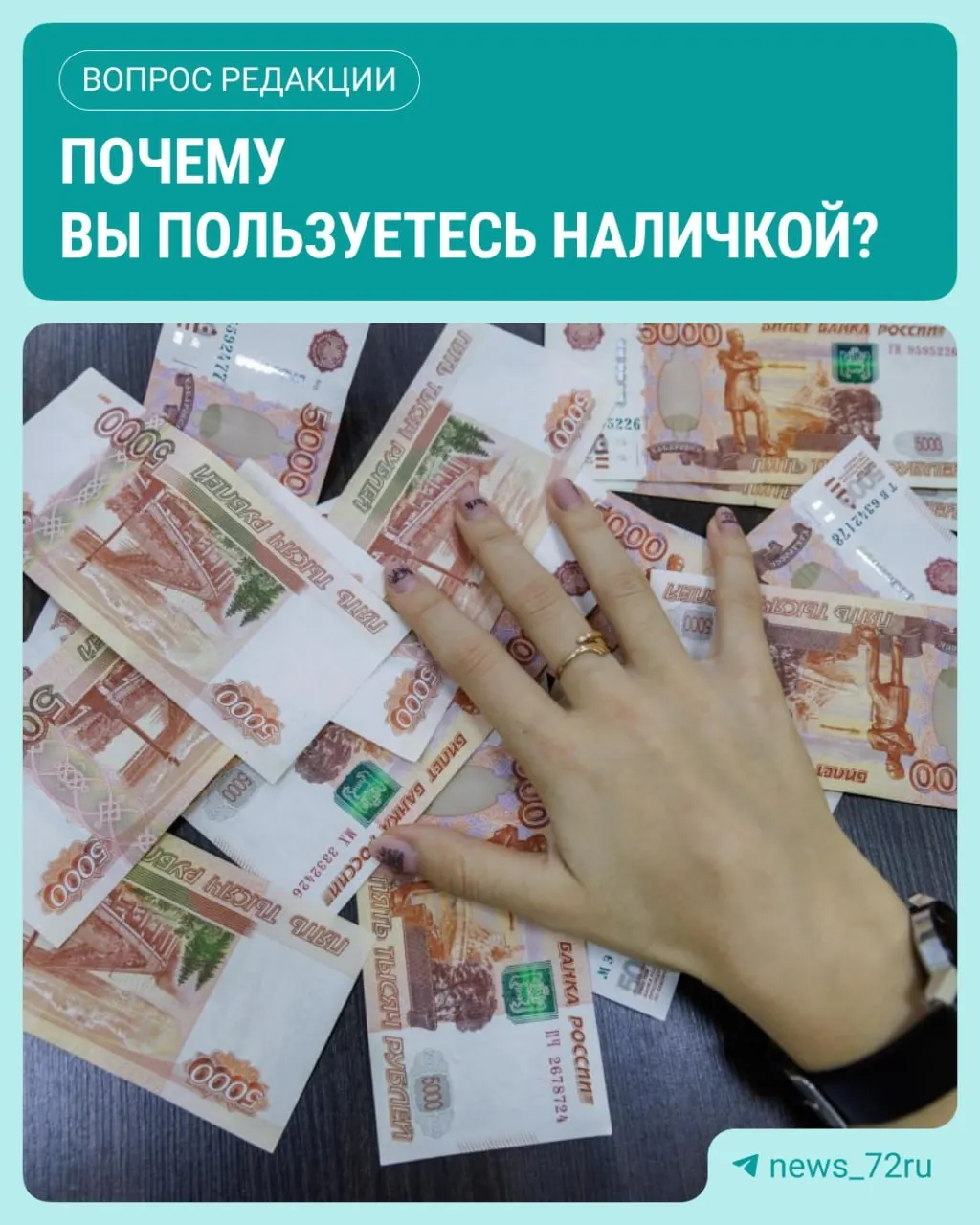 По данным Банка России, наличные в обращении достигли максимума с начала 2026 года, увеличившись на 643,4 млрд рублей.