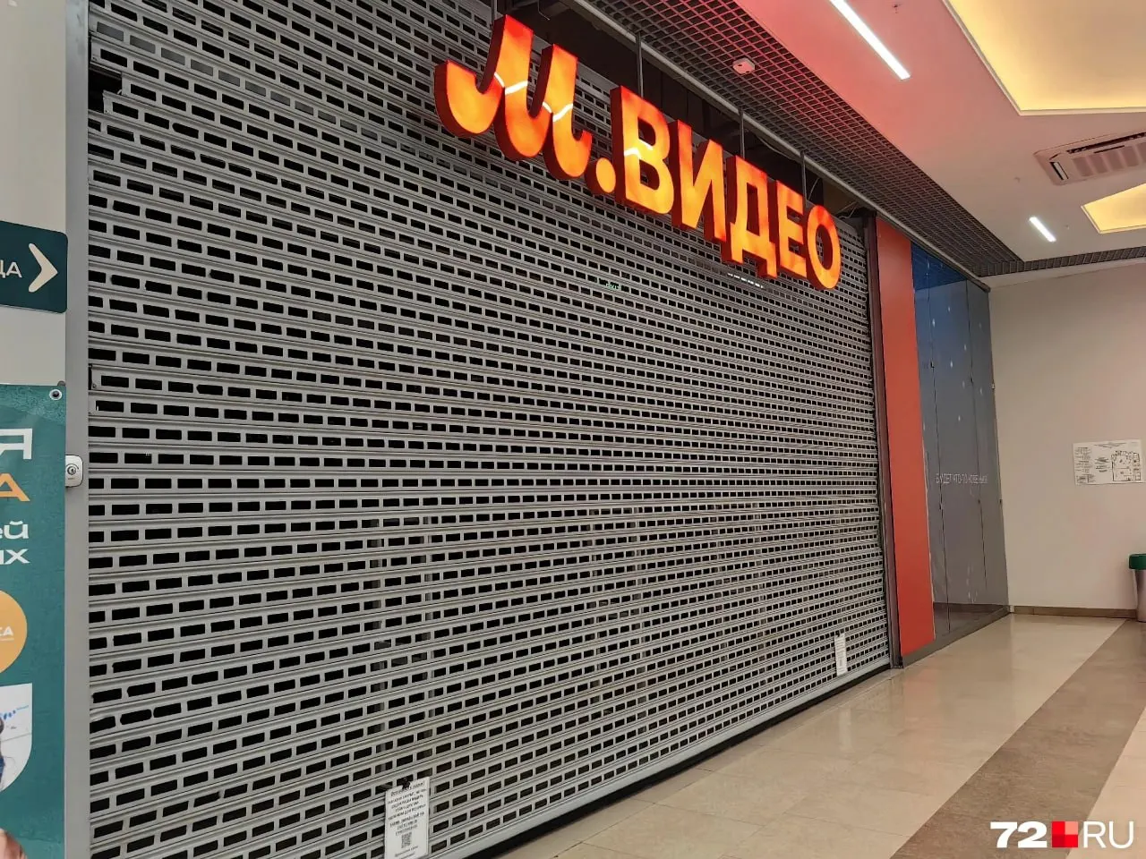 В Тюмени прекращают работу филиалы сети М.Видео: в ТЦ Матрешка и на Широтной, 199, а также закрытие в ТРЦ Солнечный. Последний рабочий день — 16 июля.