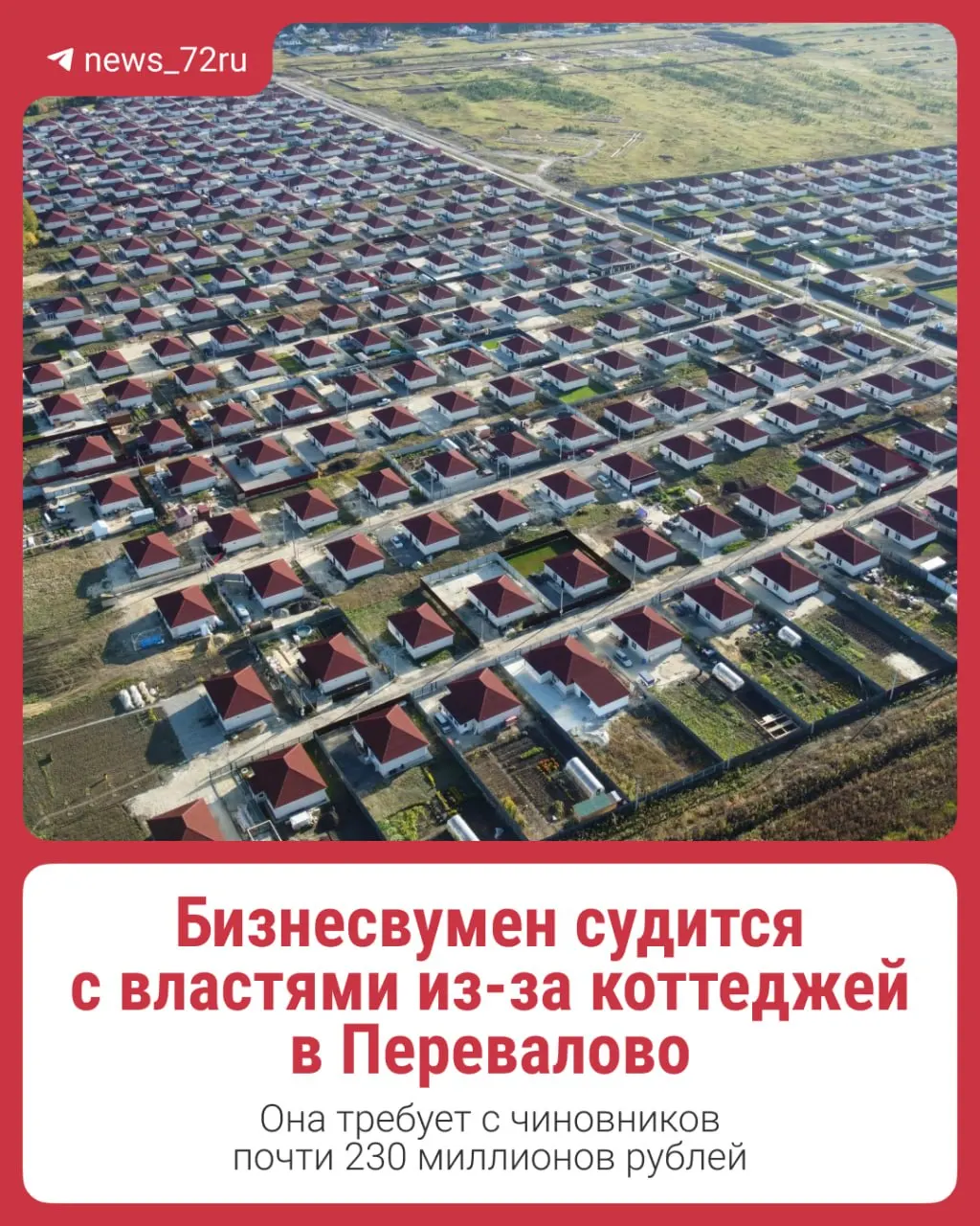 Истец обвиняет администрацию в нарушении правил застройки и требует компенсацию за ущерб в связи с ситуацией вокруг участков под коттеджный поселок.