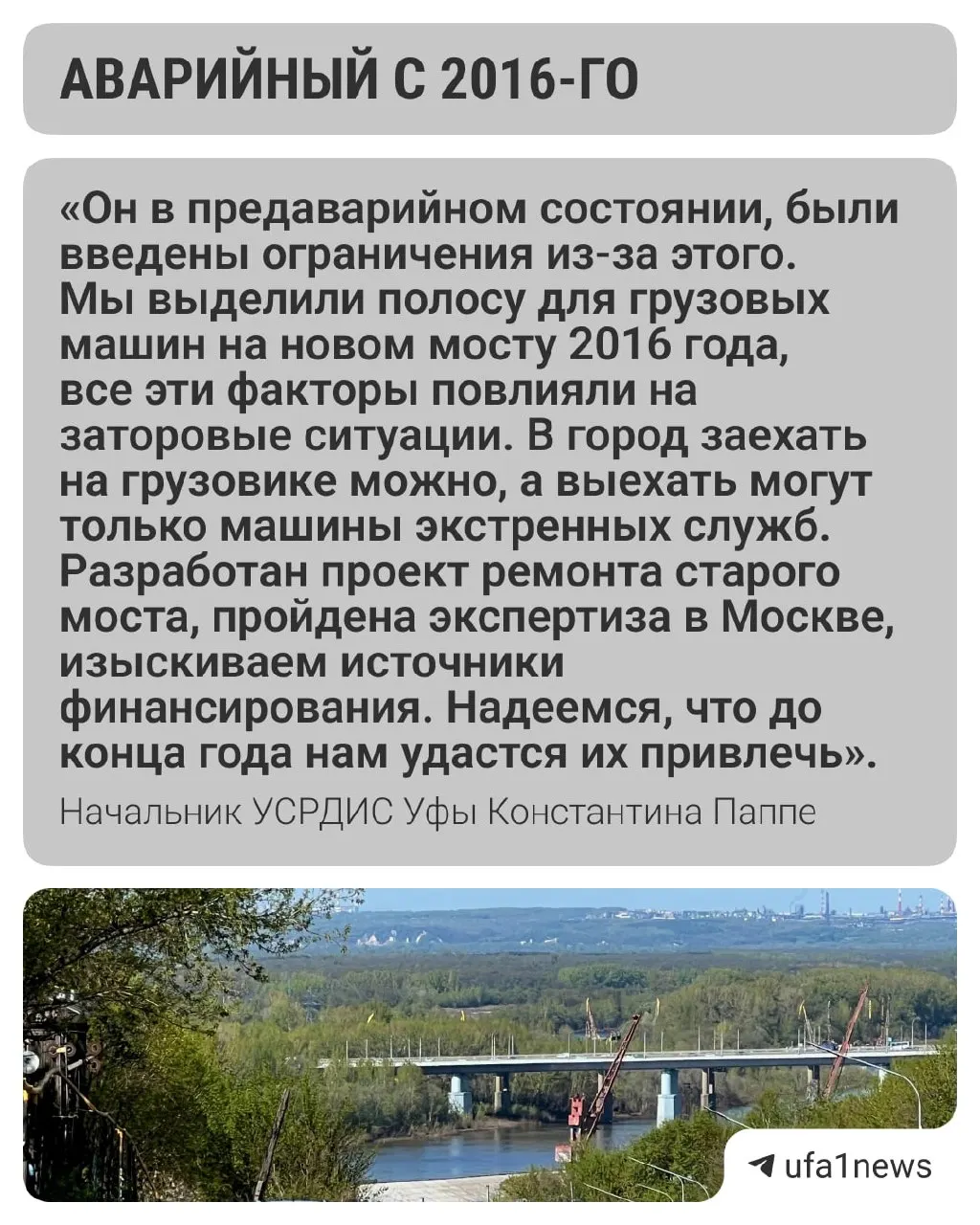 Планируется ремонт моста: потребуется около 9 млрд рублей, а после завершения движение может перенаправить на новый мост; сами работы займут три года.