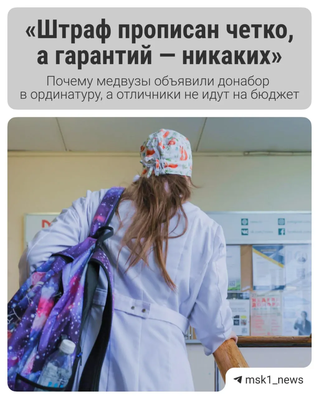Разбираемся, как изменились правила приема в ординатуру и что это значит для студентов-медиков.