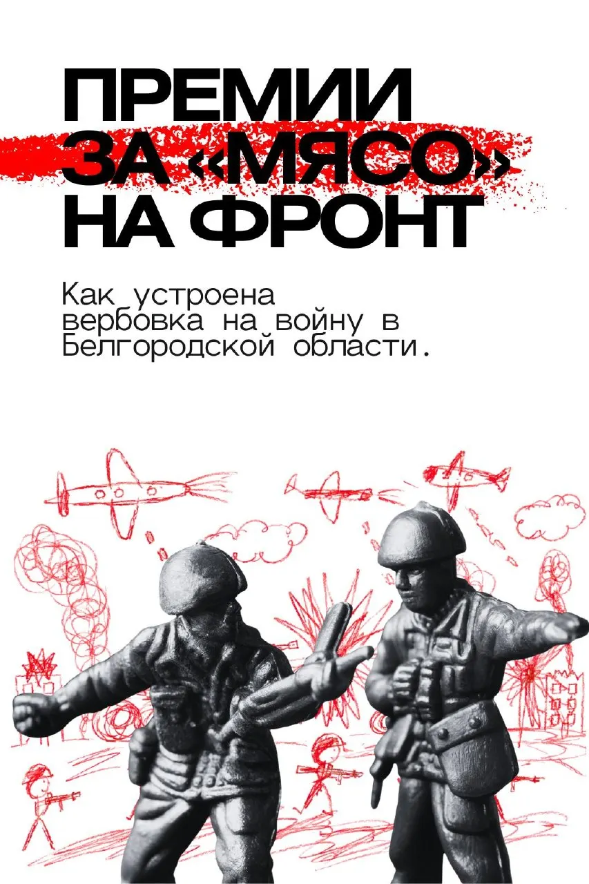 Новое исследование объясняет механизмы скрытой мобилизации внутри страны и вербовку граждан, включая регион Белгородской области.