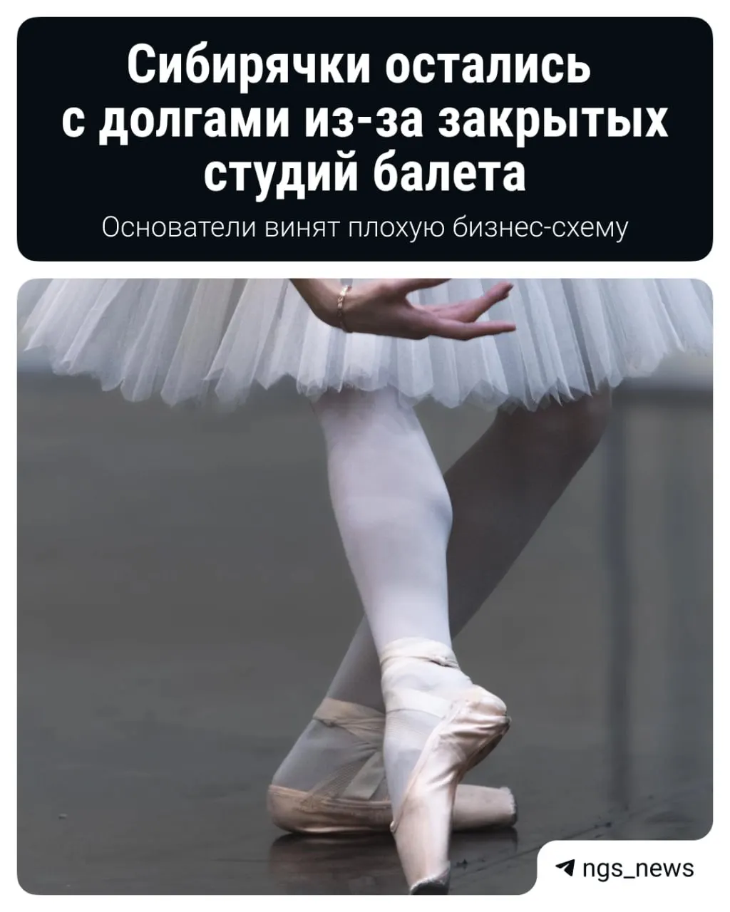 После внезапного закрытия студии растяжки и балета многие клиентки не могут вернуть деньги за абонементы; некоторые брали кредиты ради занятий.