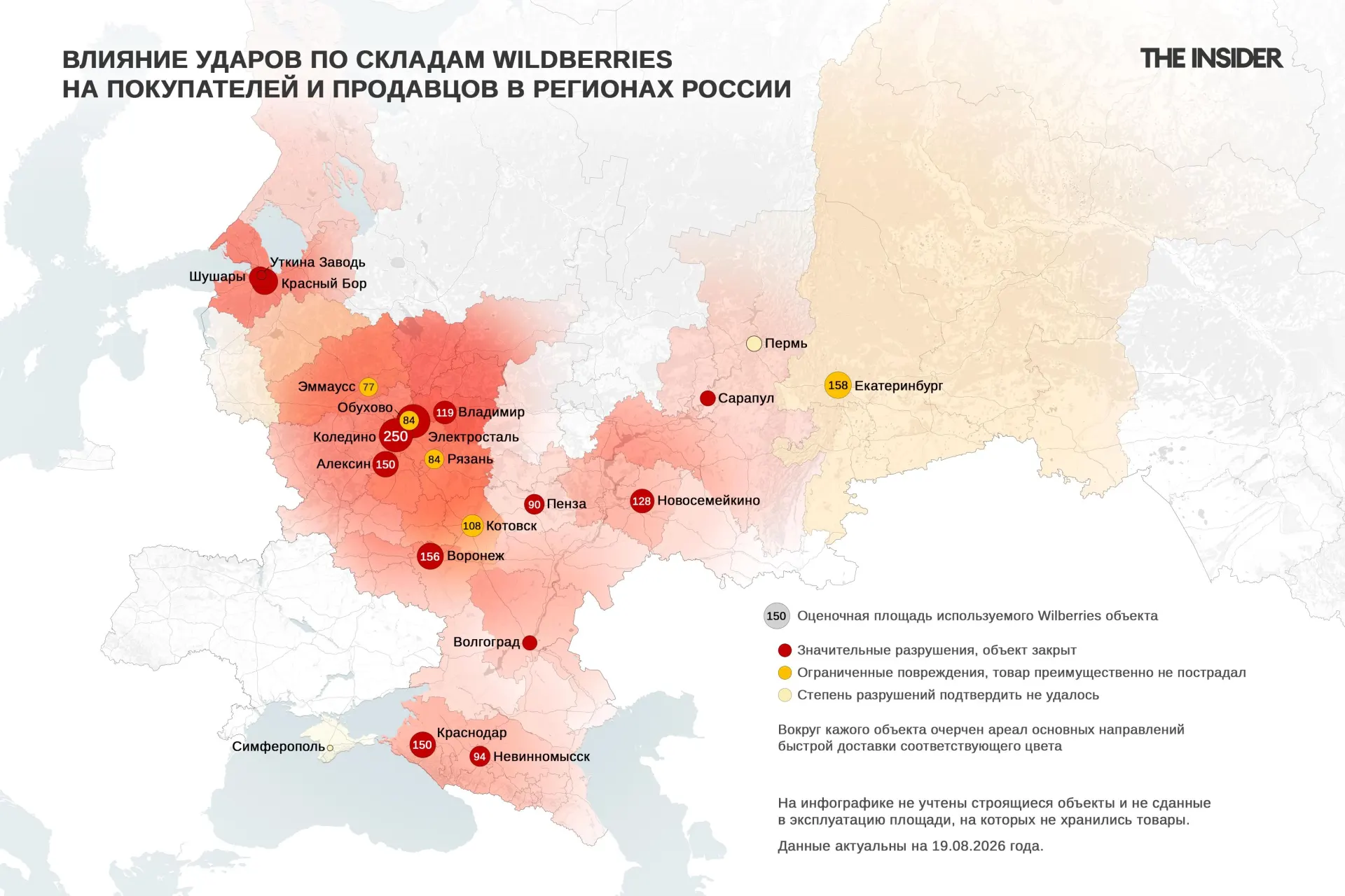 Десятки складских площадок Wildberries оказались под ударами — карта зафиксировала 20 атакованных объектов, 14 из которых получили серьёзные повреждения.
