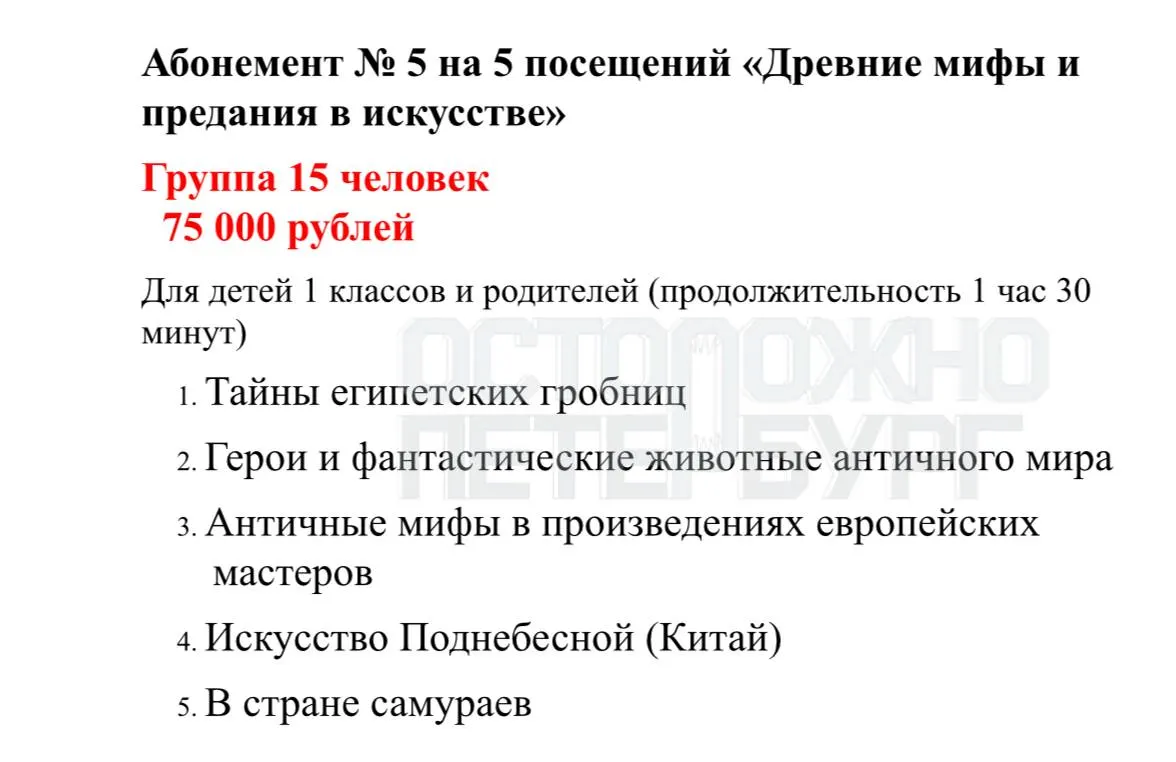 Повышение тарифов коснулось детских и семейных программ и абонементов на 2026–2027 годы, а также дневных и вечерних билетов.