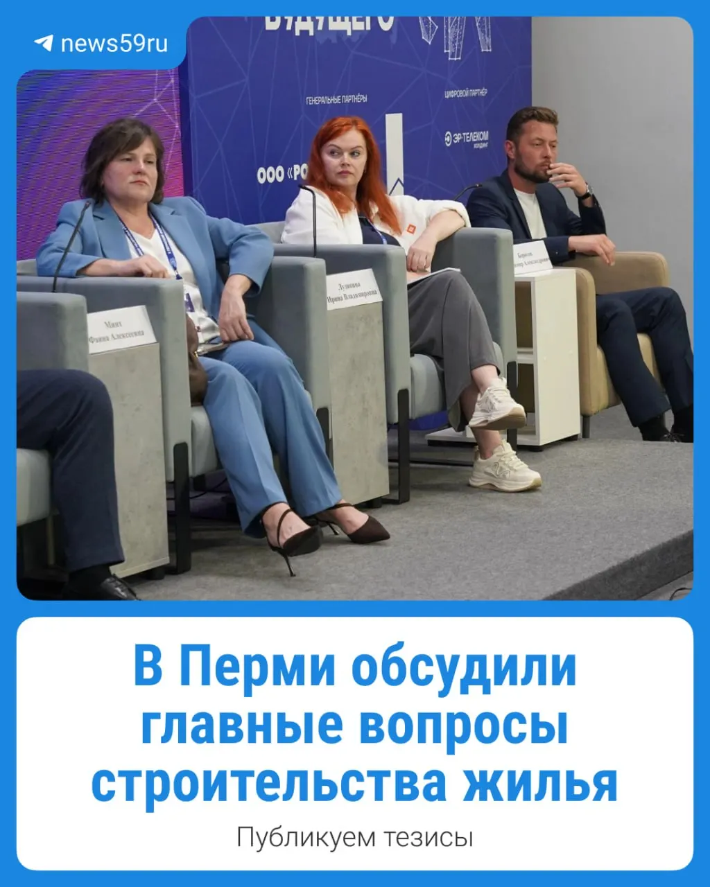 На форуме в Перми обсуждали, как обеспечить жильё для рабочих, льготы для семей и роль карты износа сетей в новых реалиях города.