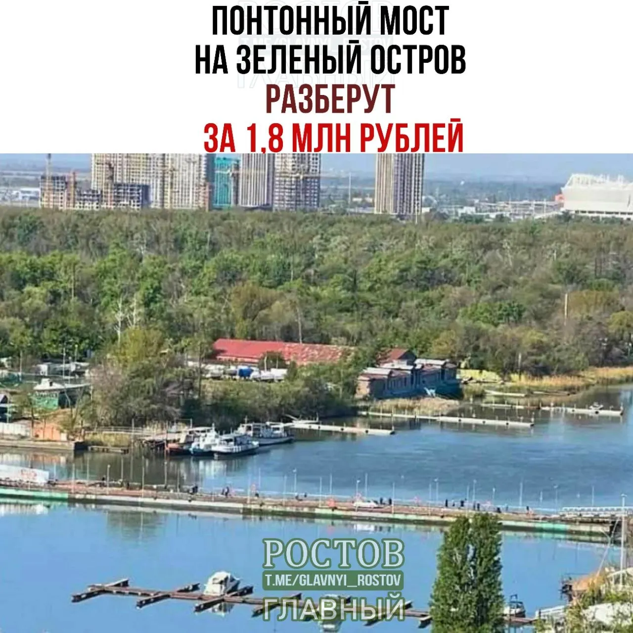 Тендер на демонтаж понтонной переправы объявлен; работы будут выполняться в три этапа и должны быть завершены к 1 декабря.