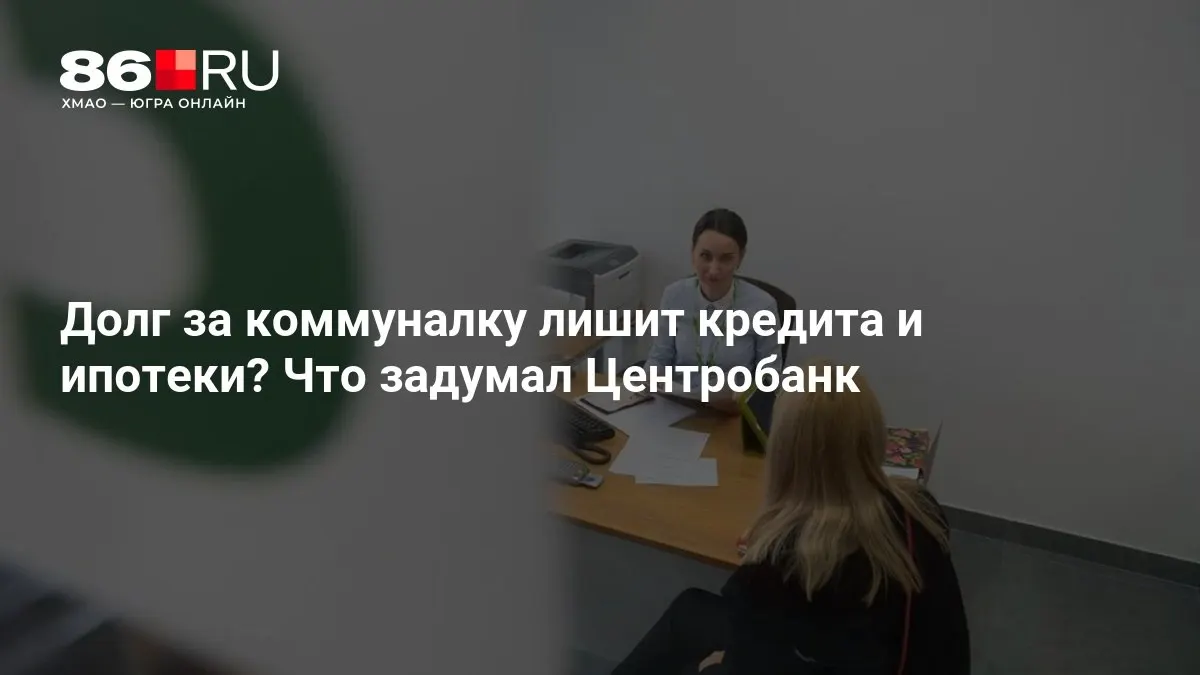 Центральный банк рассматривает меры, которые могут сделать займы труднее доступными.