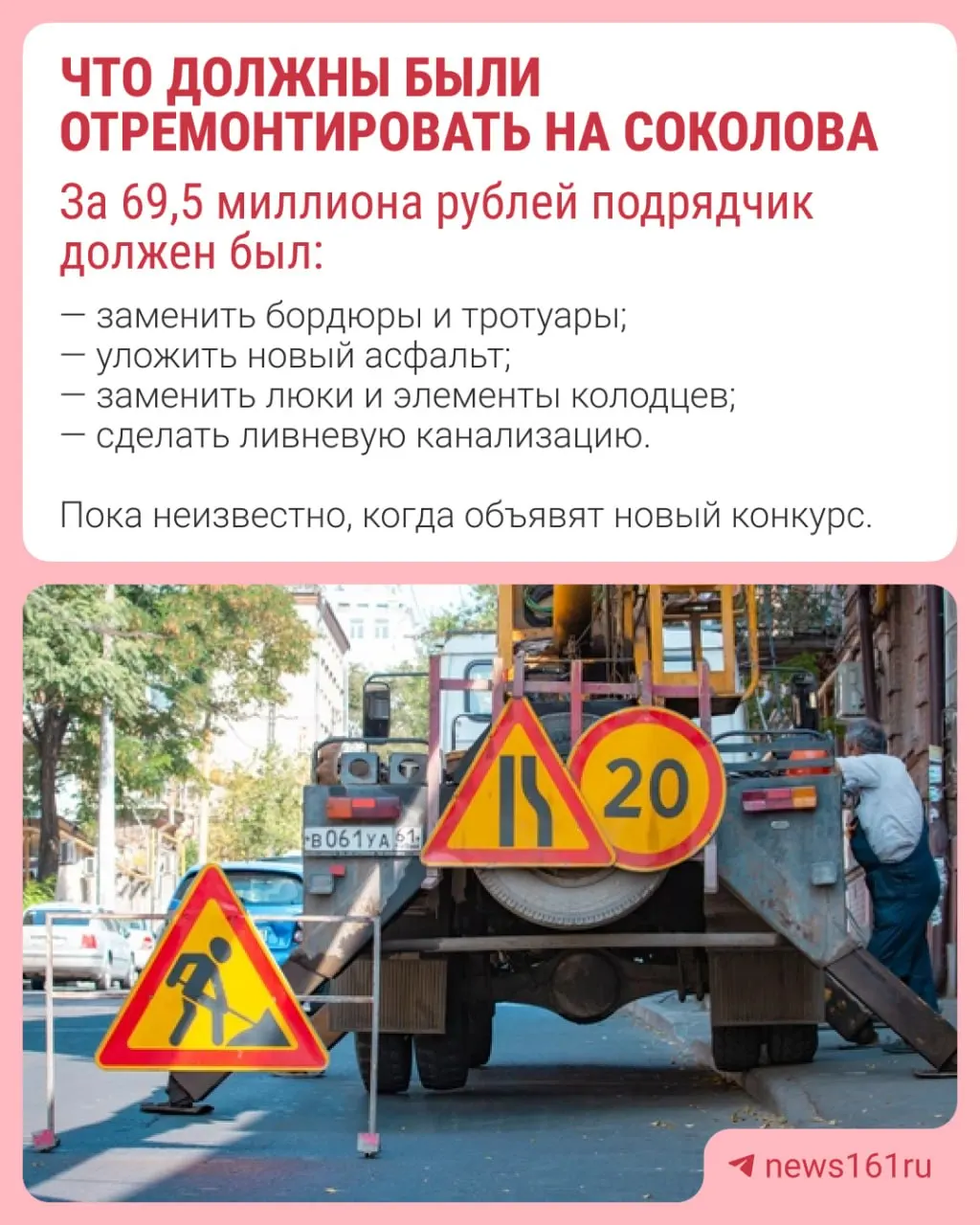 Торги на ремонт участка проспекта Соколова провалились: контракт на сумму около 69,5 млн рублей не получил заявок; сроки работ перенесены, подрядчик будет подбирать заново.