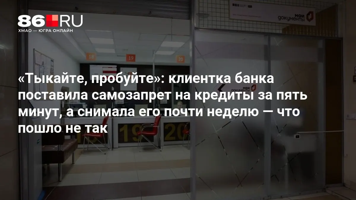 Снятие самозапрета оказалось сложнее установки.