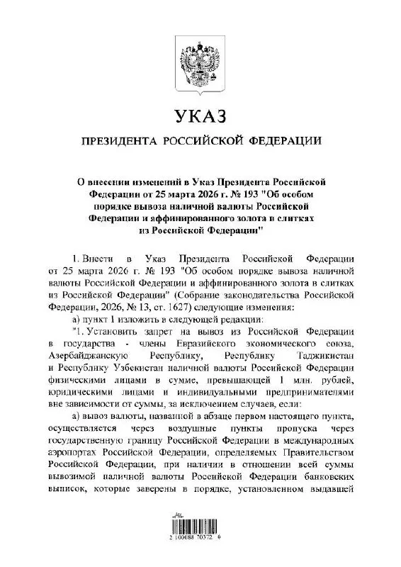 Новый указ ограничивает вывоз наличных рублей: гражданам — лимит 1 млн рублей, компаниям — запрет на вывоз сверх установленной суммы, с предусмотренными исключениями.