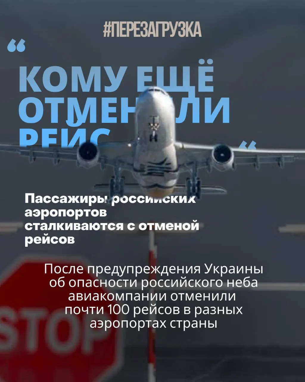 В московской авиации растёт число отменённых рейсов: за первые пять месяцев 2026 года показатель вырос примерно в 4,3 раза по сравнению с прошлым годом. Билеты всё чаще не гарантируют вылет.