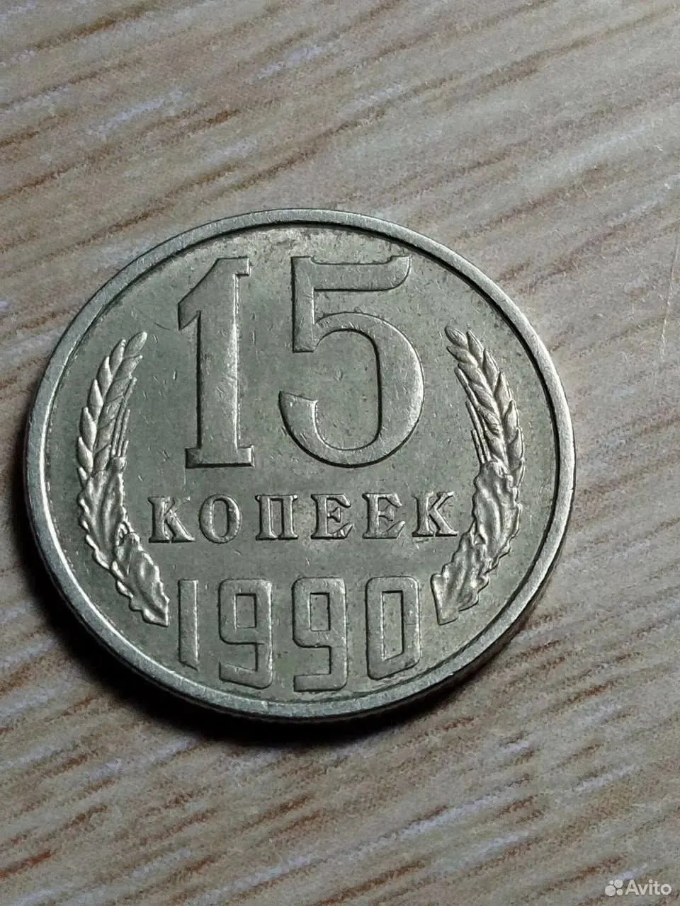Редкость объясняется особенностями чеканки: крупная звезда на гербе и длинные остики на колосьях. Аналоги на аукционах стоят заметно дешевле.