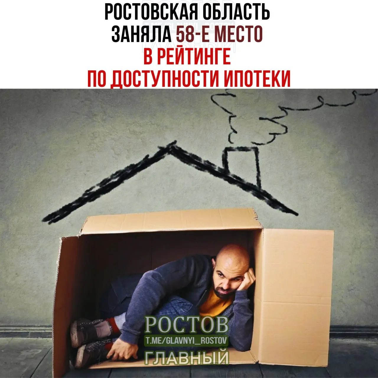 Ростовская область занимает 58-е место в рейтинге доступности ипотеки; 60‑кв.м квартира по ипотеке доступна для 17% семей региона; регион занимает третье место среди ЮФО.