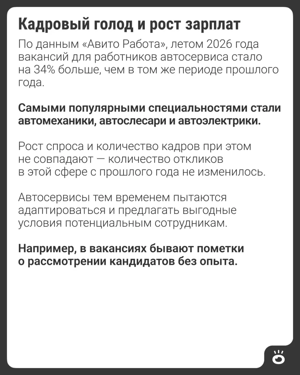 За год число вакансий в автосервисах выросло на треть, но отклики не увеличились. Работодатели предлагают всё более выгодные условия, чтобы привлечь квалифицированных специалистов.
