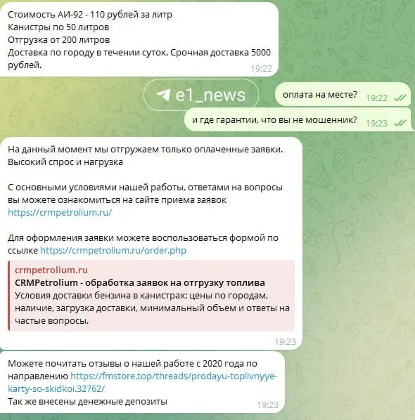 Потерпевшая рассказала, как мошенники требуют полную предоплату за бензин и не поставляют товар, оставляя покупателей без топлива.