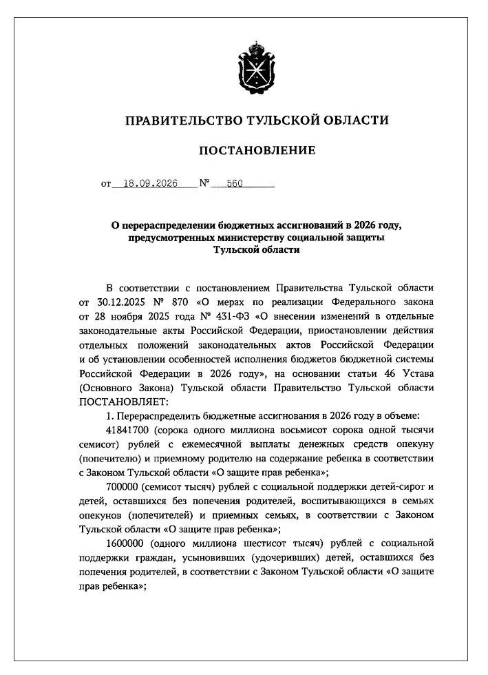 В регионе снизили финансирование социальных программ для сирот и семей с детьми; часть средств направлена на выплаты участникам СВО и бойцам Росгвардии.