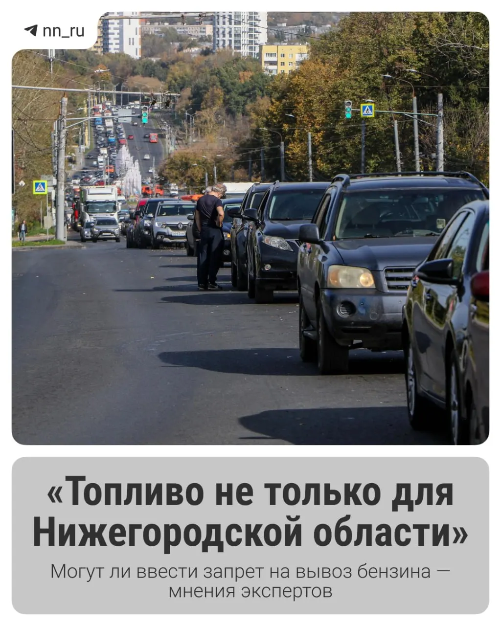 Разрабатываются ограничительные шаги, включая запрет вывоза бензина за пределы региона, чтобы стабилизировать рынок топлива.