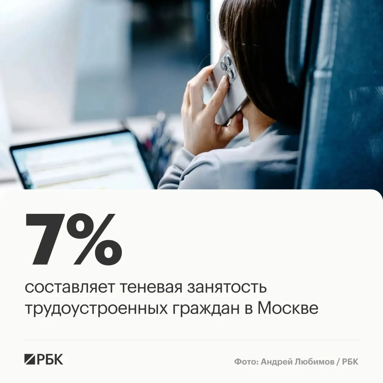 Оценки демонстрируют масштаб теневой занятости в столице и влияние на конкурентную среду и бюджет.