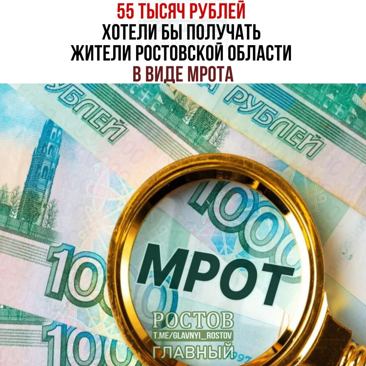 Аналитики отмечают рост желаемого размера минимального оплаты труда в Ростовской области; реальный МРОТ в регионе значимо ниже запрашиваемого.
