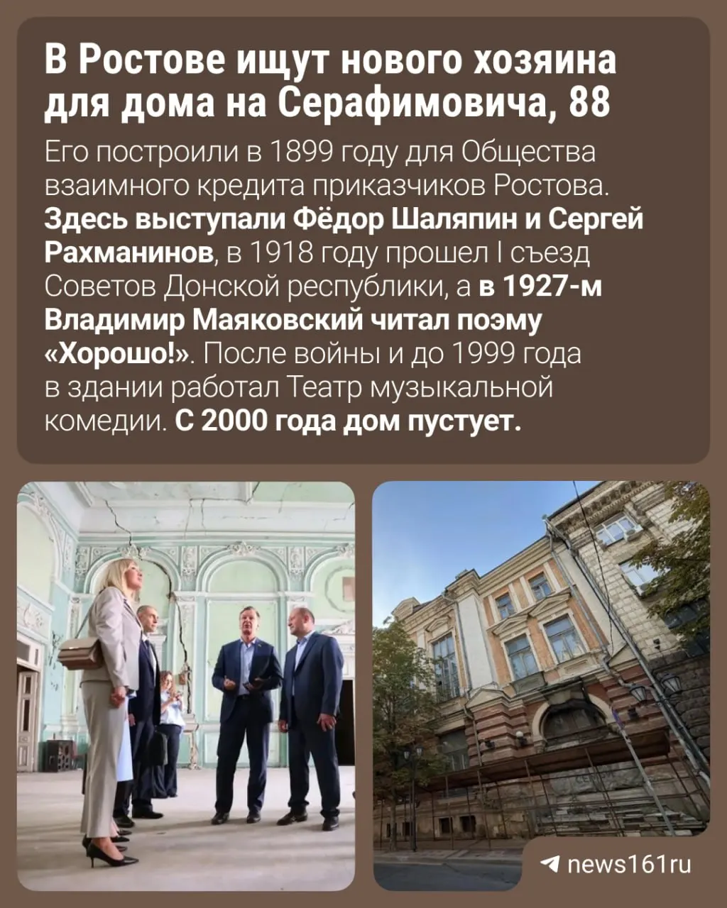 Здание 1899 года, где выступали звезды и происходили важные события, намерены выставить на аукцион для поиска нового владельца.