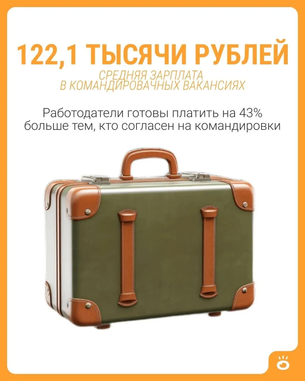 Готовность к командировкам существенно влияет на размер оклада: разница между вакансиями с поездками и без.