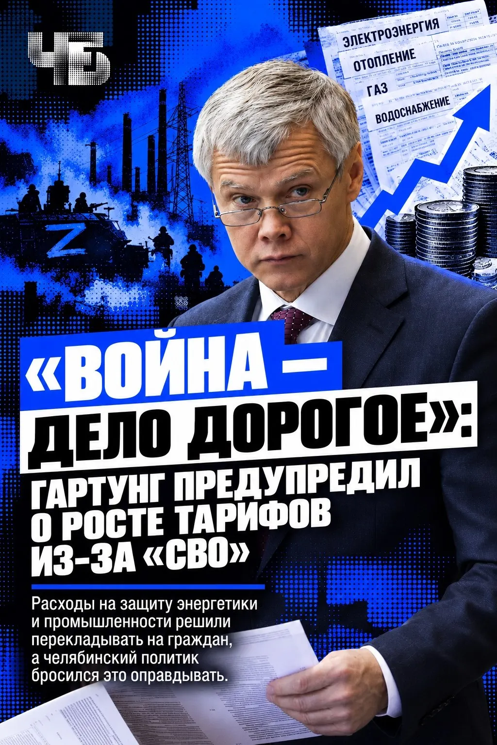 Депутаты обсудили возможность учитывать затраты на защиту энергетики и инфраструктуры в тарифах на электроэнергию. Проблемы бюджета вынуждают выбирать между дополнительными расходами и безопасностью объектов.