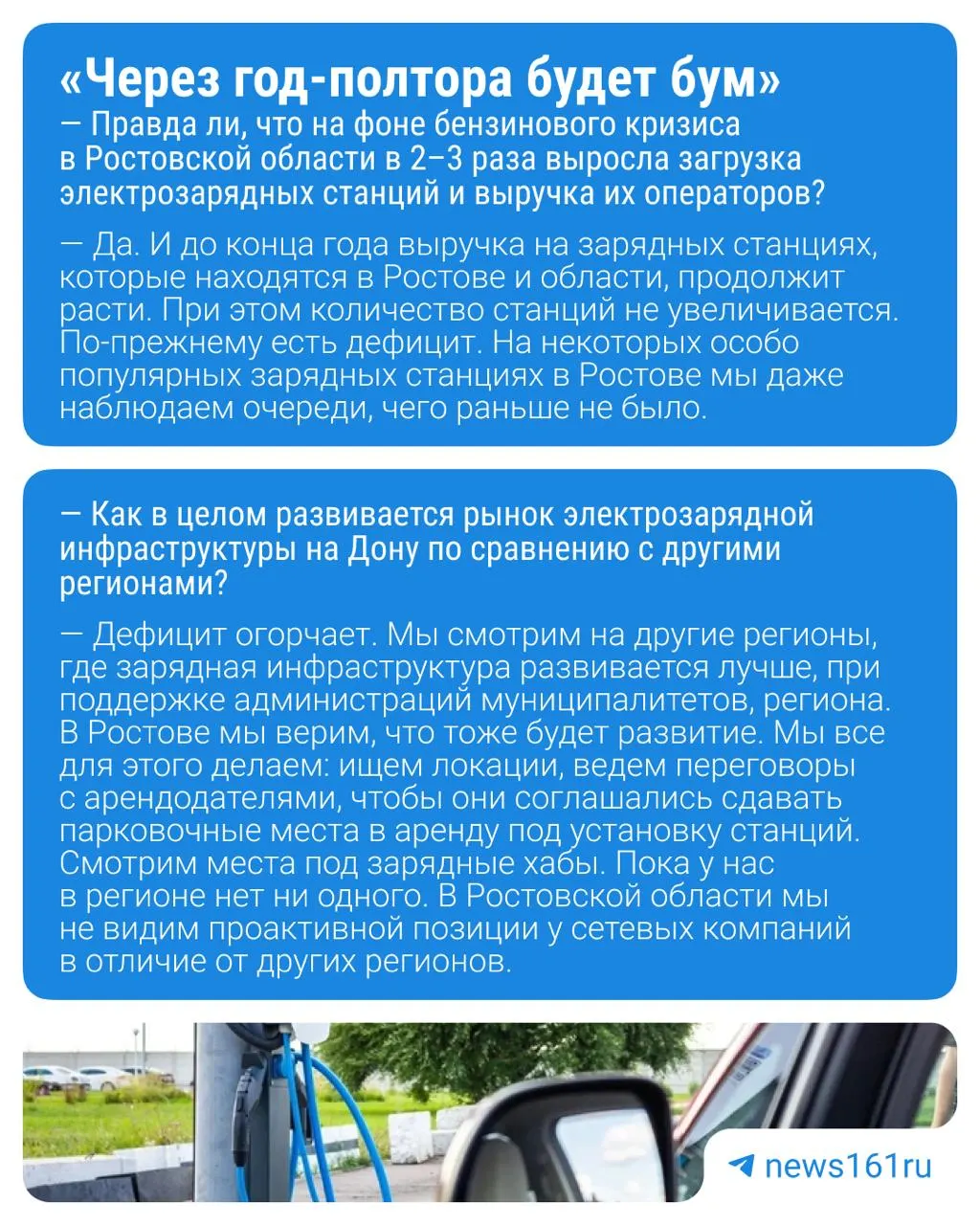 Из-за кризиса на рынке топлива растёт популярность электромобилей в регионе; эксперт разбирает перспективы инфраструктуры.