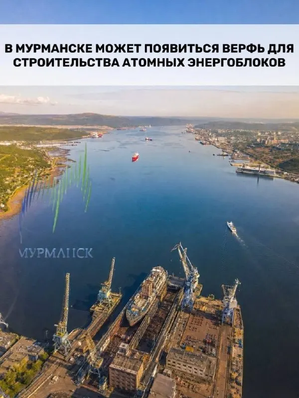 Росатом рассматривает возможность создания новой производственной площадки под Мурманском для достройки плавучих атомных энергоблоков; предварительная стоимость проекта оценивается в десятки миллиардов рублей.