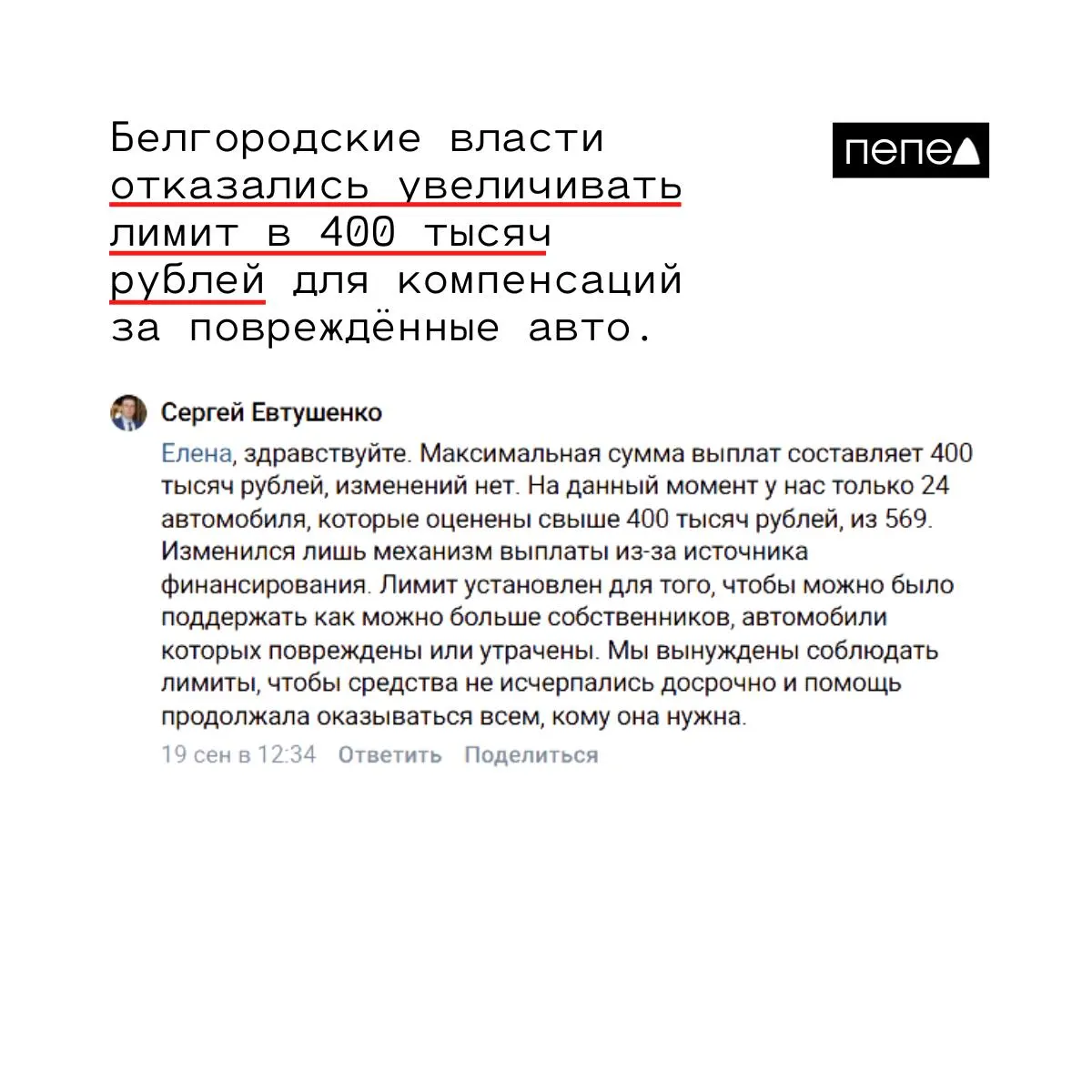 Правительство региона подтвердило сохранение фиксированного максимума выплат за повреждённые автомобили, объясняя это необходимостью сохранить финансирование и охватить больше владельцев.